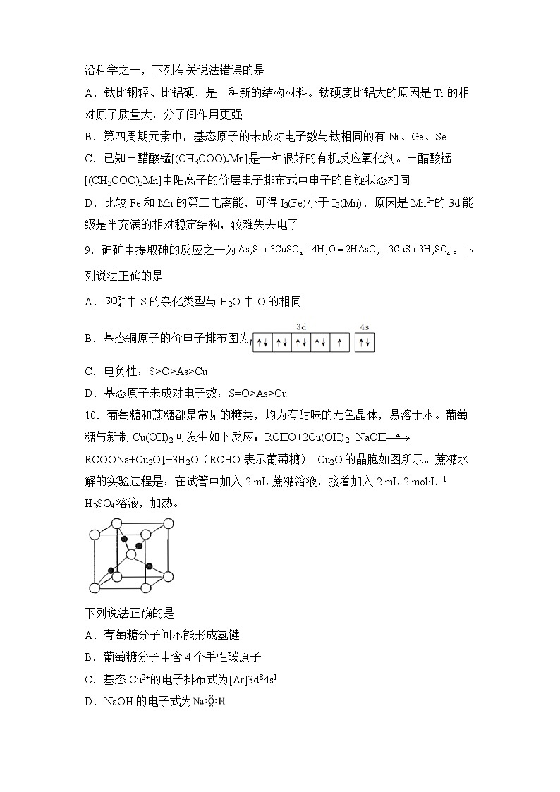 2022届高三二轮专题卷 化学（十七） 物质结构与性质 学生版03