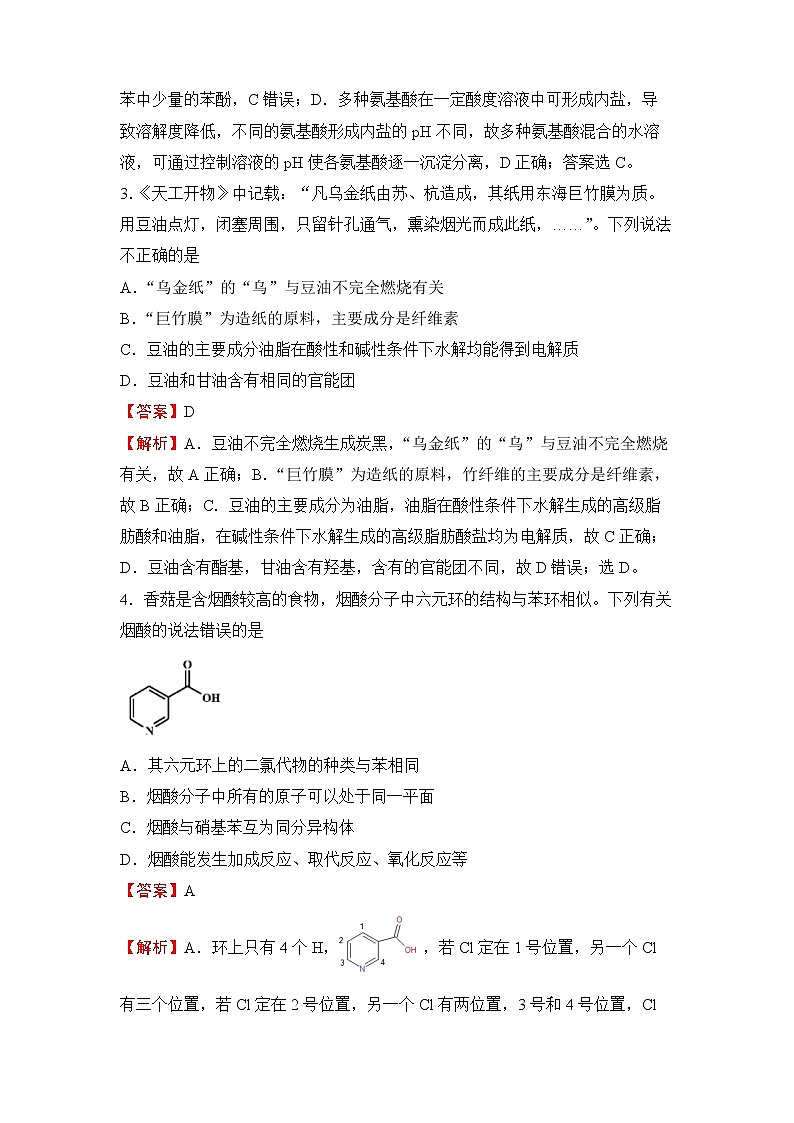 2022届高三二轮专题卷 化学（十三） 常见的有机物 教师版02