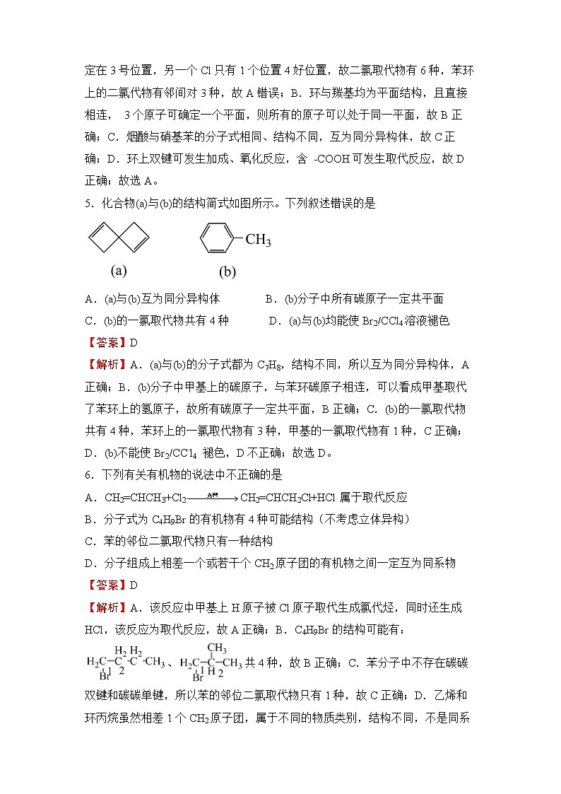 2022届高三二轮专题卷 化学（十三） 常见的有机物 教师版03