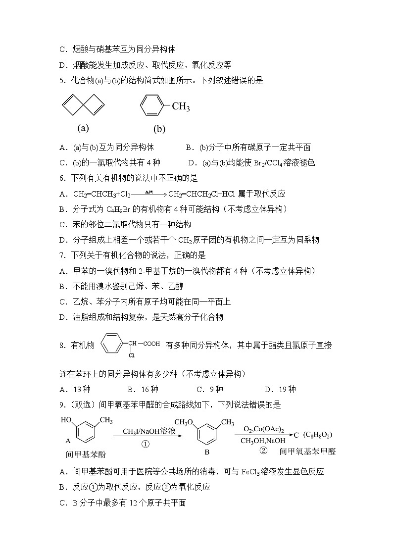 2022届高三二轮专题卷 化学（十三） 常见的有机物 学生版02