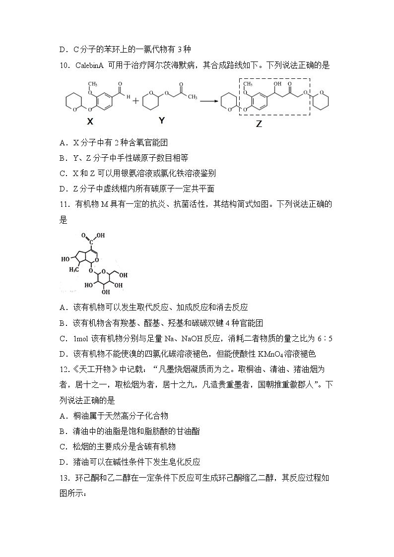 2022届高三二轮专题卷 化学（十三） 常见的有机物 学生版03