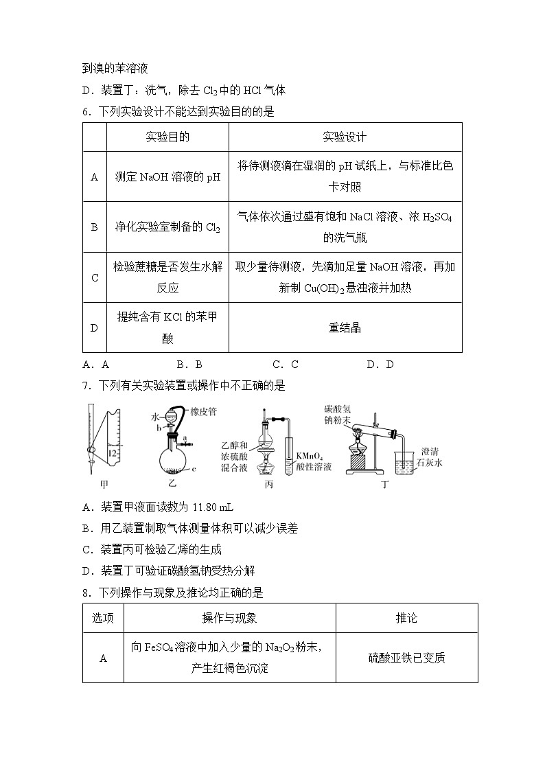 2022届高三二轮专题卷 化学（十四） 化学实验方案设计与评价 学生版03