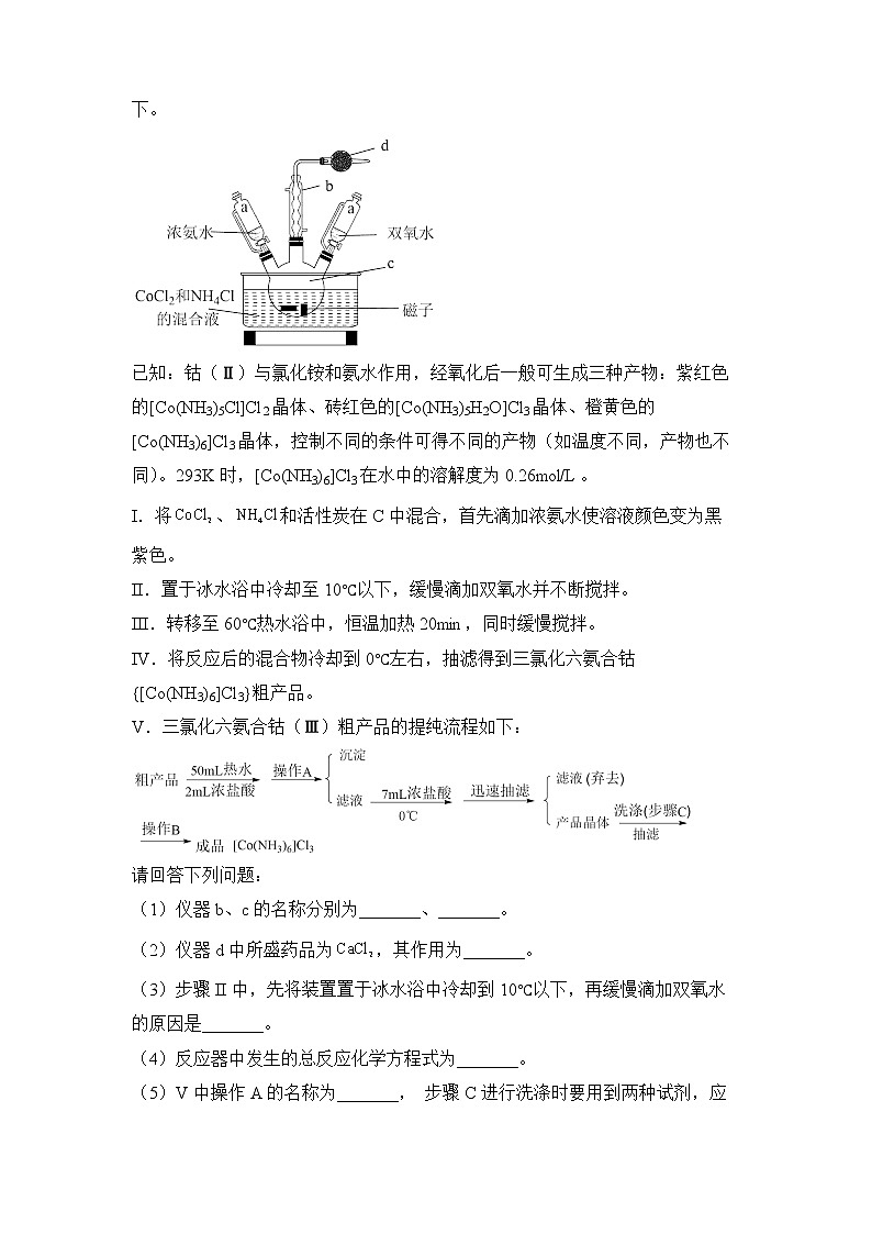 2022届高三二轮专题卷 化学（十五） 化学实验综合 学生版02
