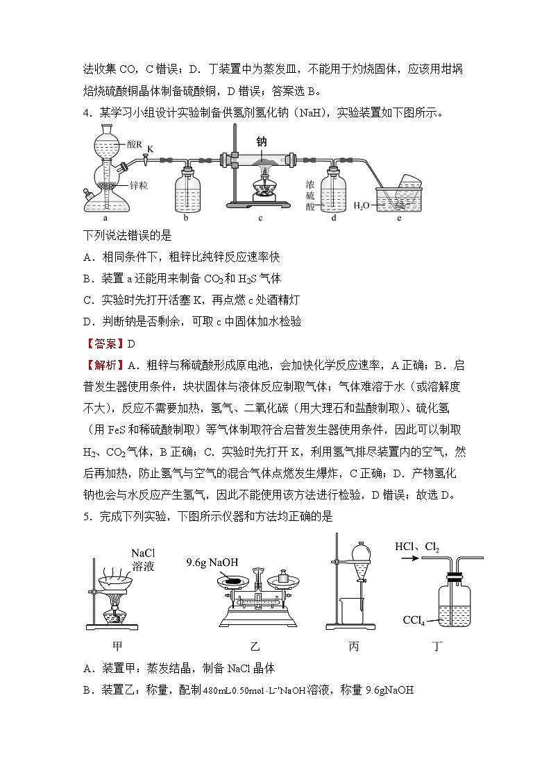 2022届高三二轮专题卷 化学（十四） 化学实验方案设计与评价 教师版03