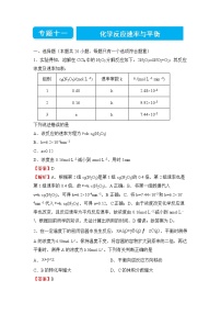 2022届高三二轮专题卷 化学（十一） 化学反应速率与平衡 教师版