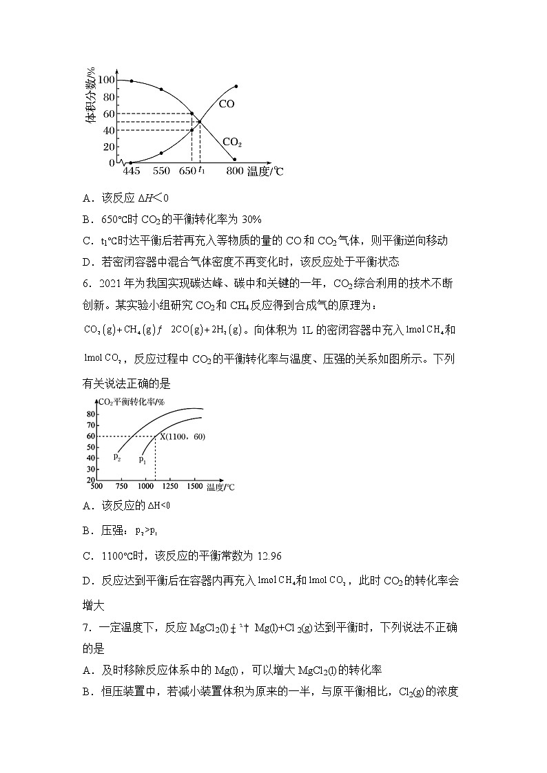 2022届高三二轮专题卷 化学（十一） 化学反应速率与平衡 学生版第3页