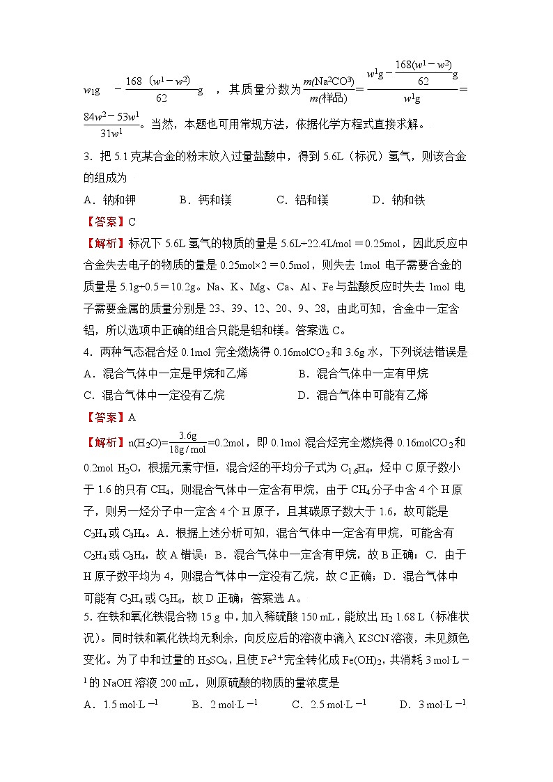 2022届高三二轮专题卷 化学（四） 化学计算的类型和方法 教师版第2页