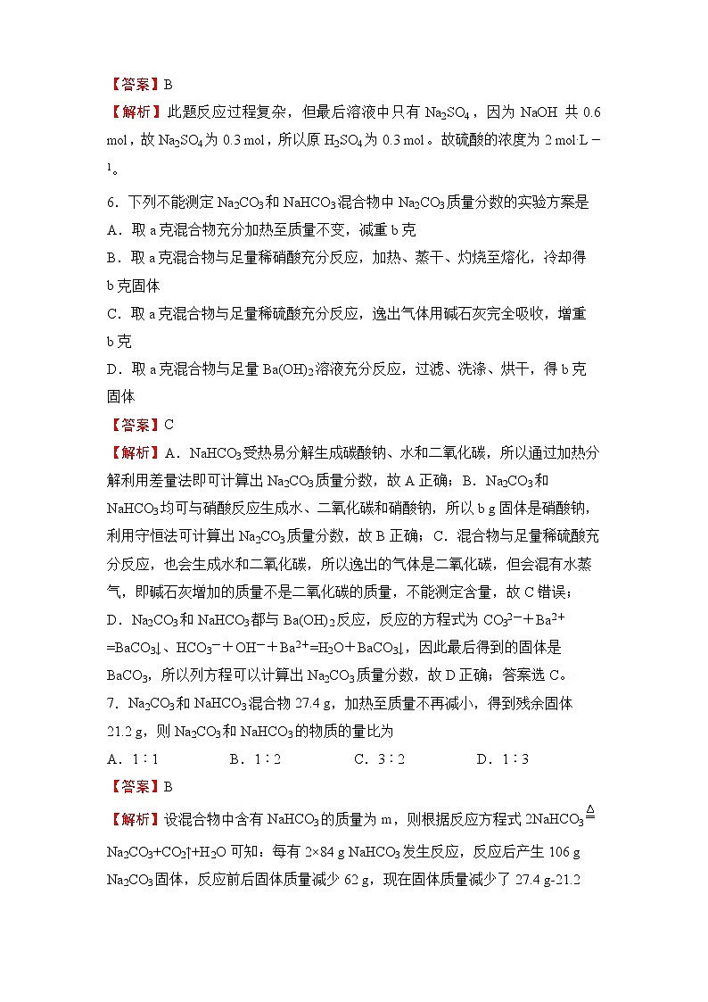 2022届高三二轮专题卷 化学（四） 化学计算的类型和方法 教师版第3页