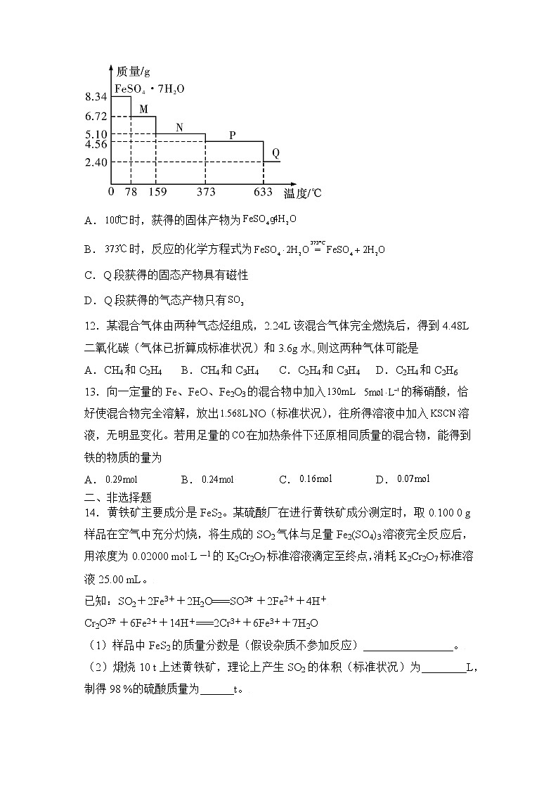 2022届高三二轮专题卷 化学（四） 化学计算的类型和方法 学生版第3页