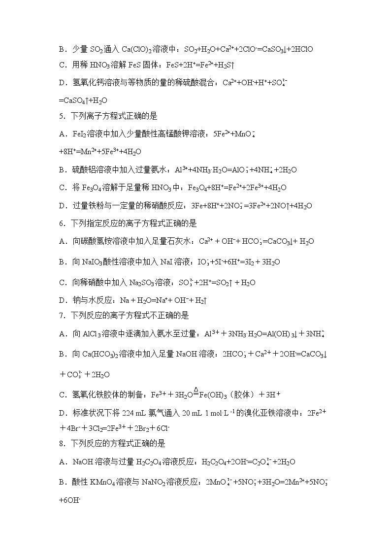 2022届高三二轮专题卷 化学（五） 离子反应 学生版02