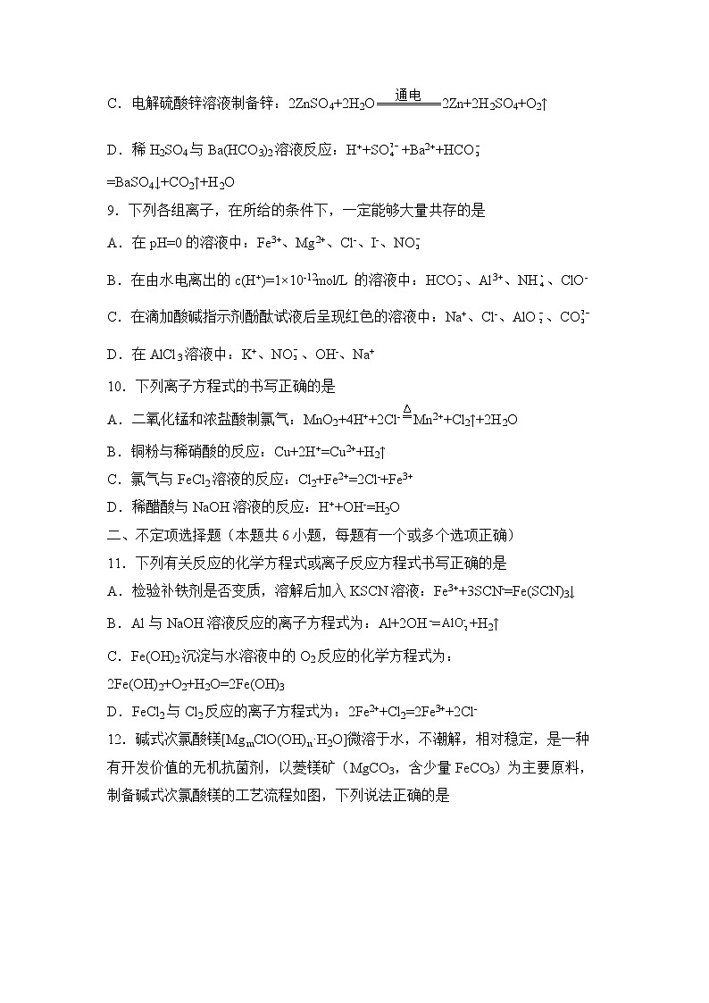 2022届高三二轮专题卷 化学（五） 离子反应 学生版03