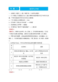 2022届高三二轮专题卷 化学（一） 化学与STSE 教师版