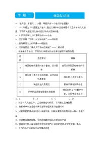 2022届高三二轮专题卷 化学（一） 化学与STSE 学生版