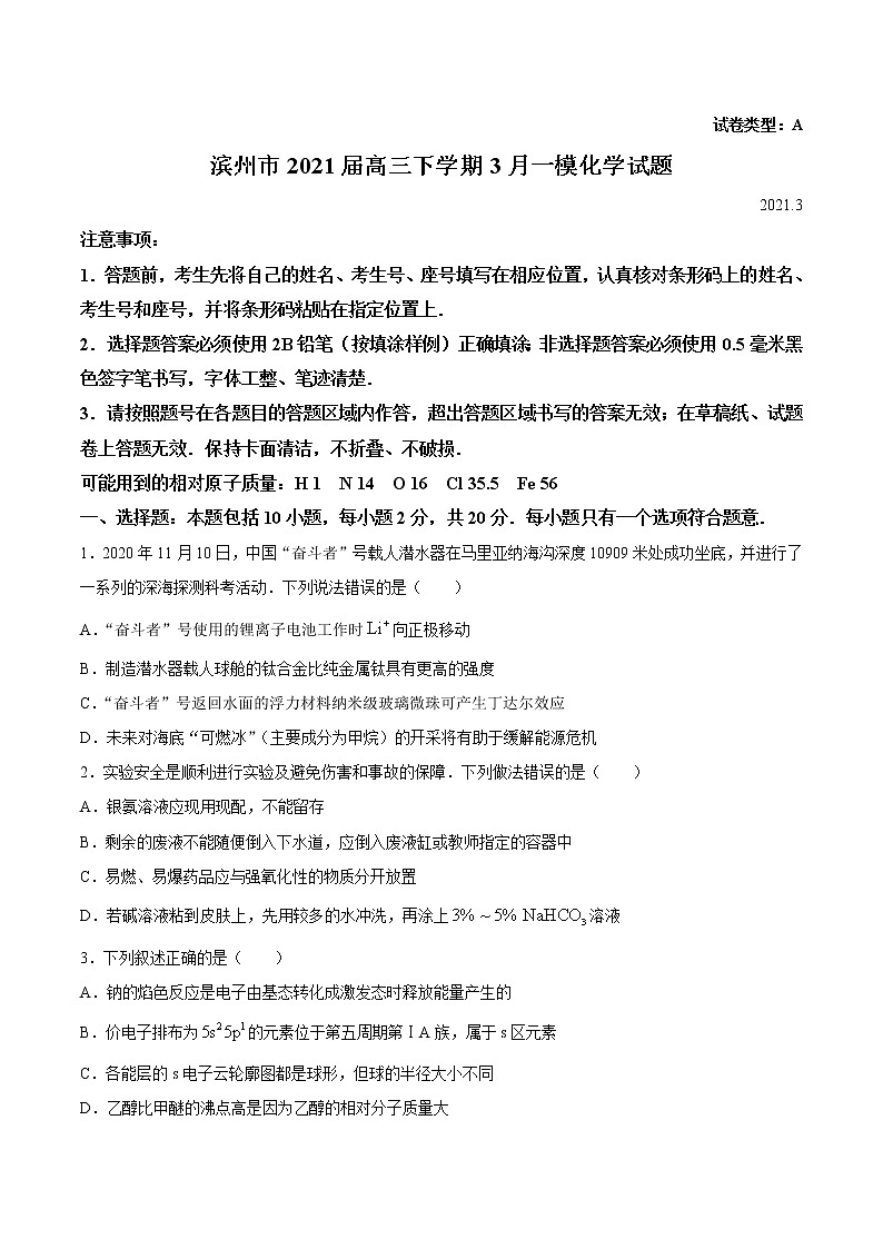 山东省滨州市2021届高三下学期3月一模化学试题含答案01
