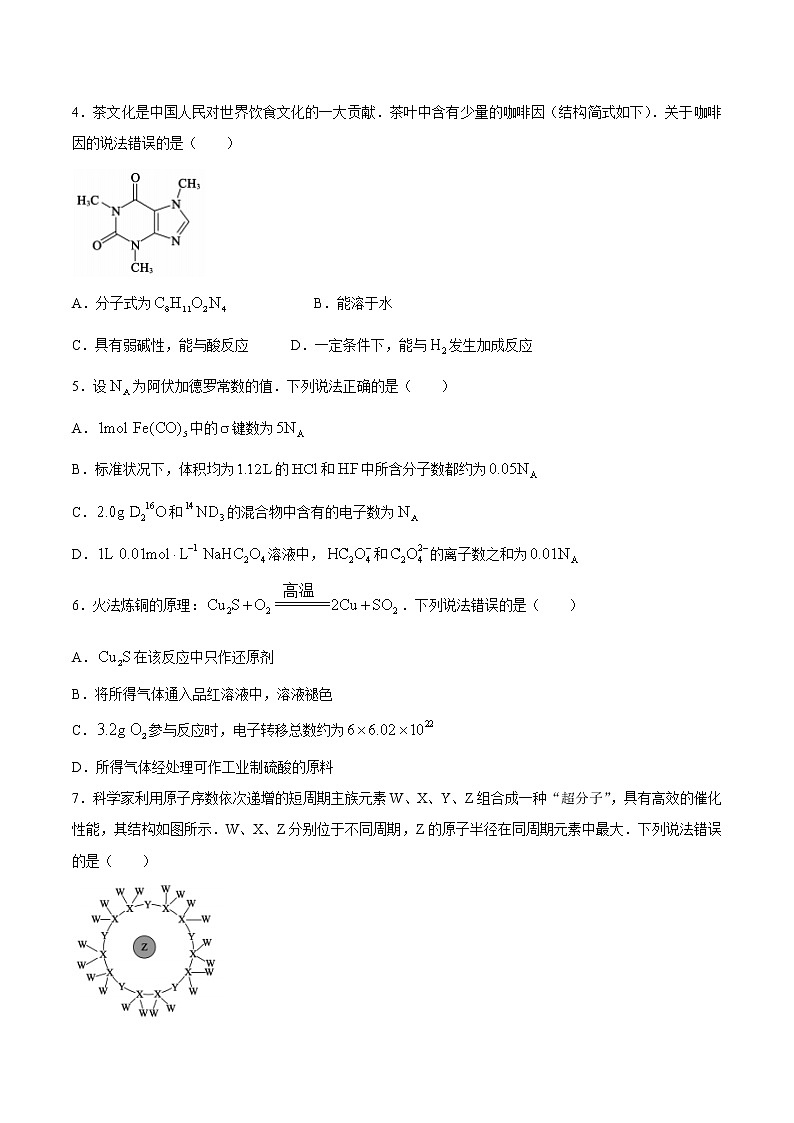 山东省滨州市2021届高三下学期3月一模化学试题含答案02