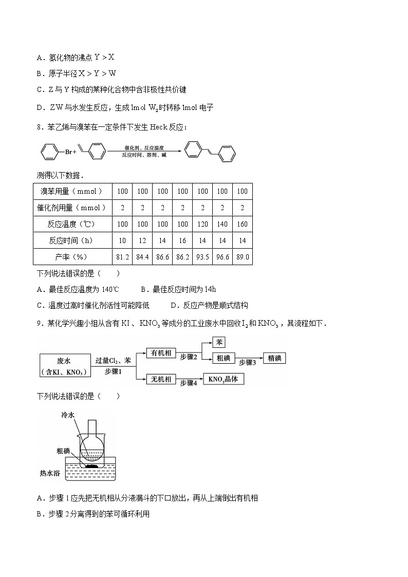山东省滨州市2021届高三下学期3月一模化学试题含答案03
