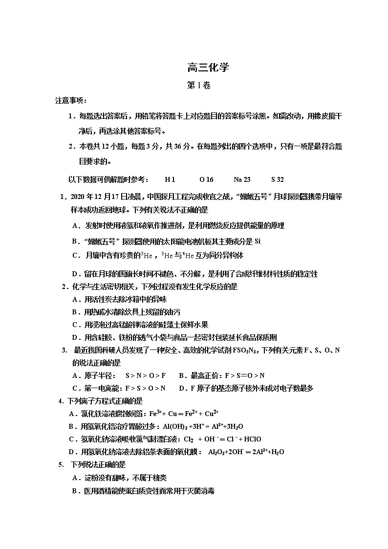 天津市红桥区2021届高三下学期5月第二次质量调查（二模）化学试题含答案第1页