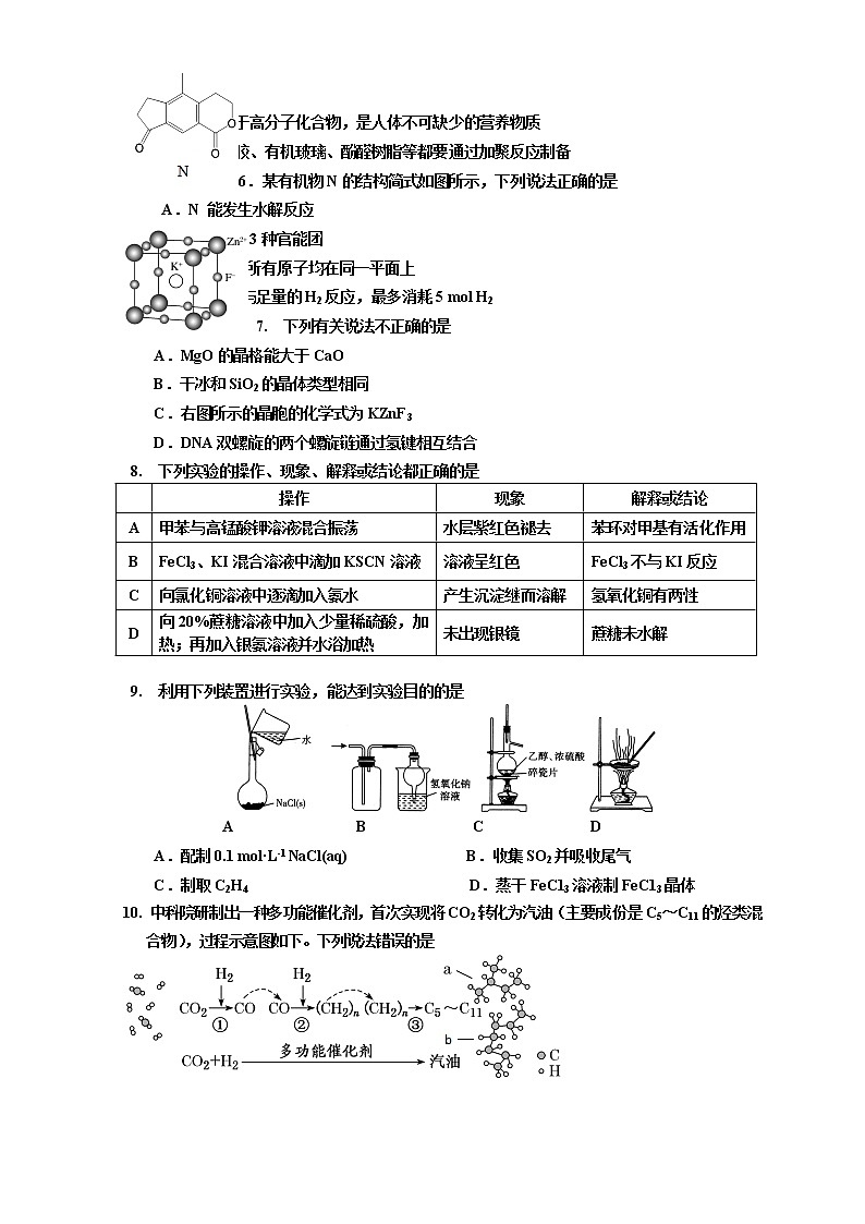 天津市红桥区2021届高三下学期5月第二次质量调查（二模）化学试题含答案第2页