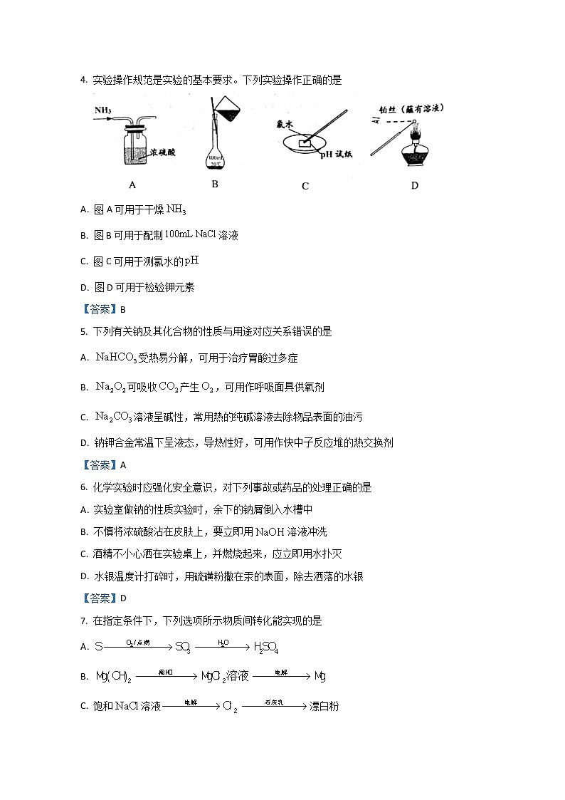 江苏省连云港市2021-2022学年高一上学期期末考试化学含答案02