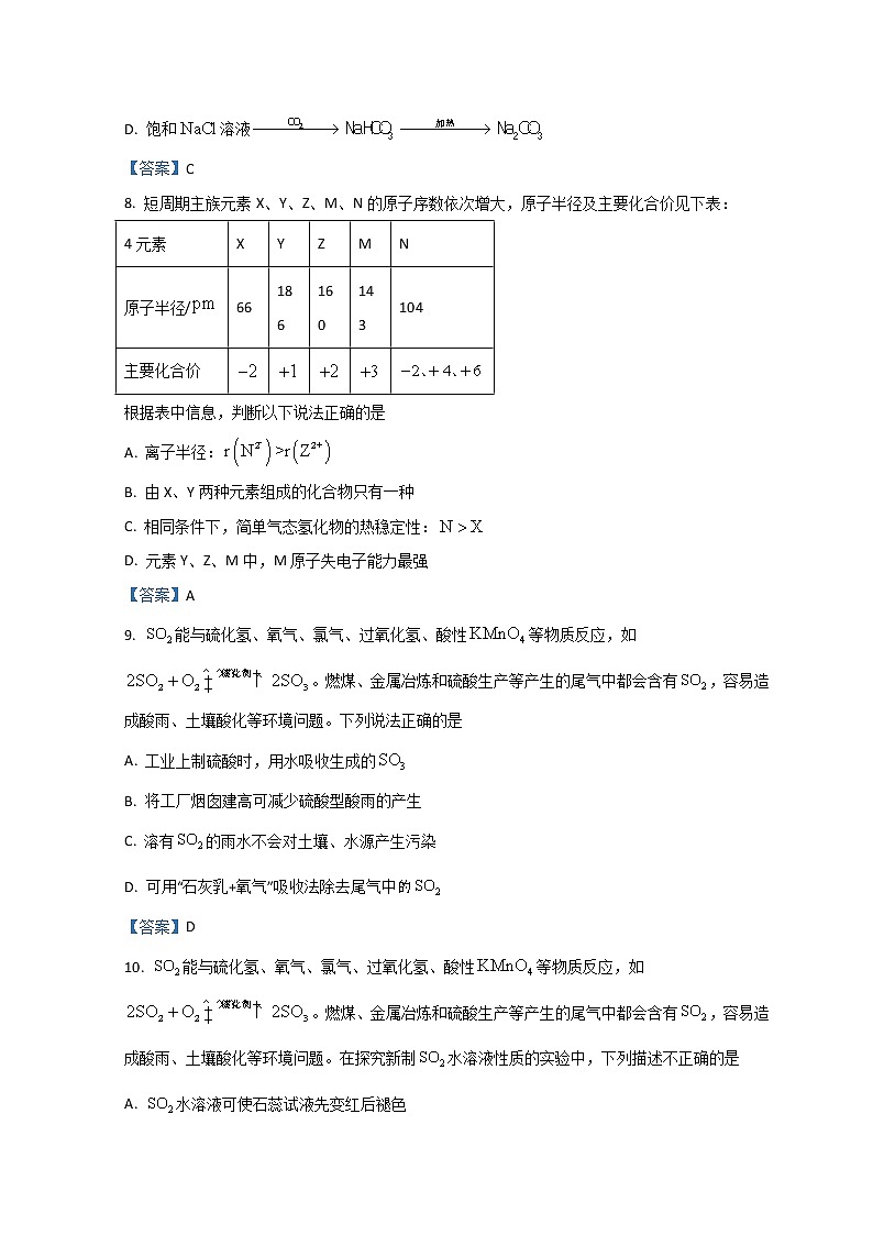 江苏省连云港市2021-2022学年高一上学期期末考试化学含答案03