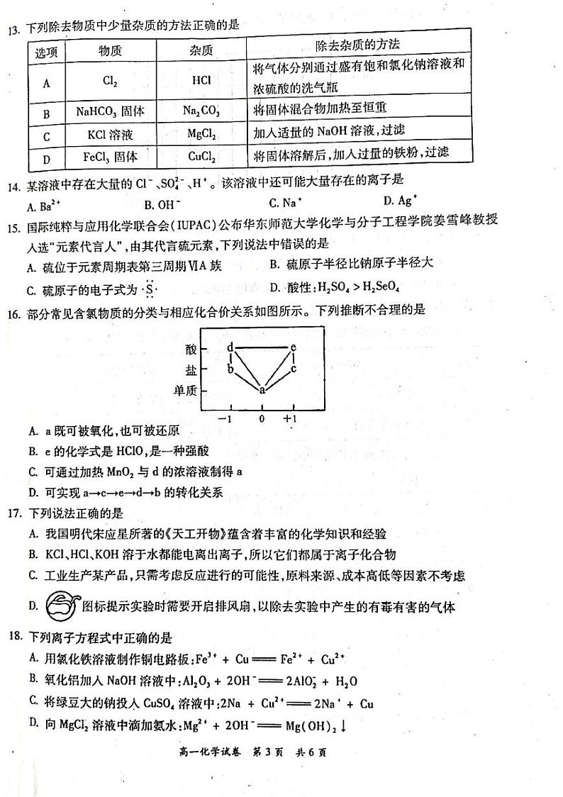 广东省梅州市2021-2022学年高一上学期期末考试化学PDF版含答案03