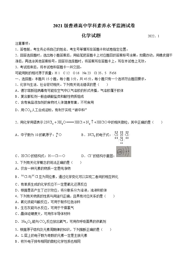 山东省临沂市2021-2022学年高一上学期期末考试化学无答案01