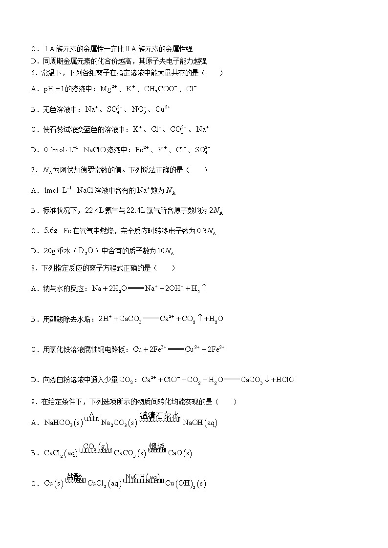山东省临沂市2021-2022学年高一上学期期末考试化学无答案02