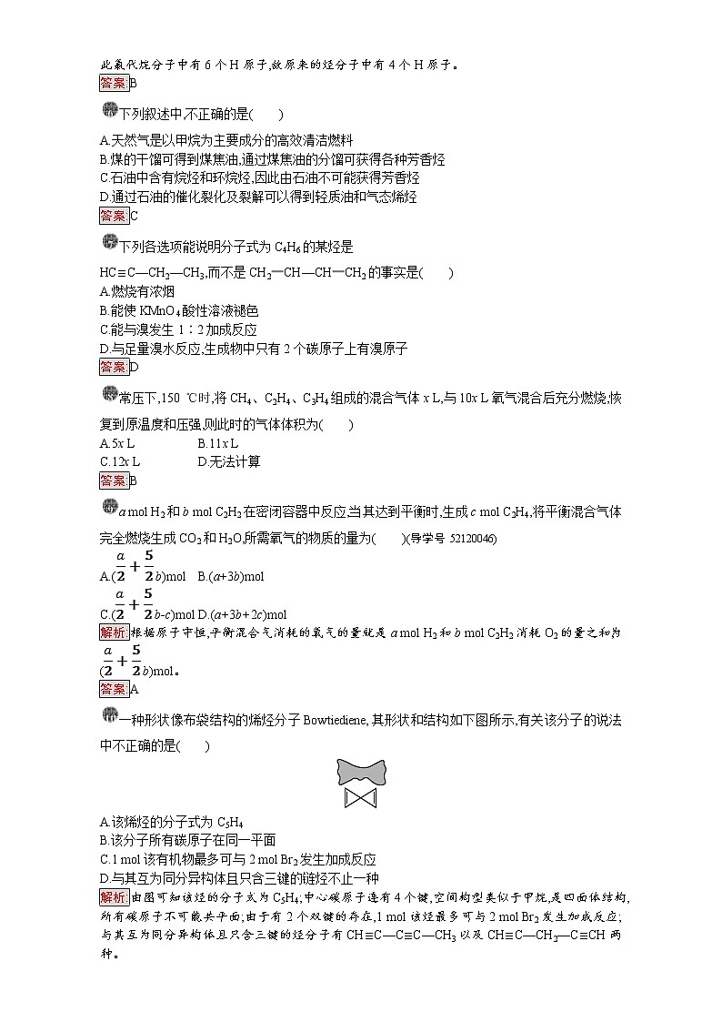 高中化学选修五（人教版 练习）：第二章 烃和卤代烃 课时训练6 Word版含答案02