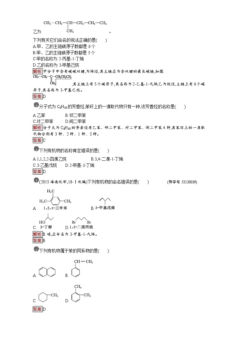高中化学选修五（人教版 练习）：第一章 认识有机化合物 课时训练3 Word版含答案02