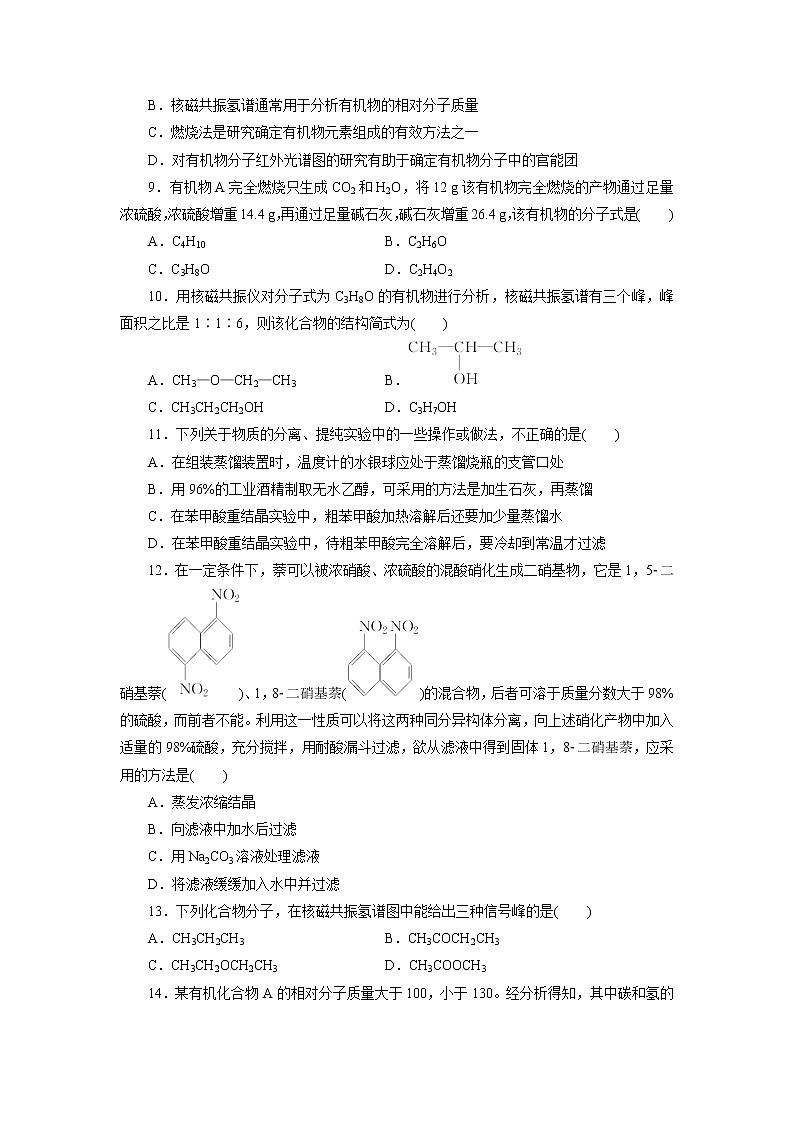 高中同步测试卷·人教化学选修5：高中同步测试卷（二） Word版含答案02