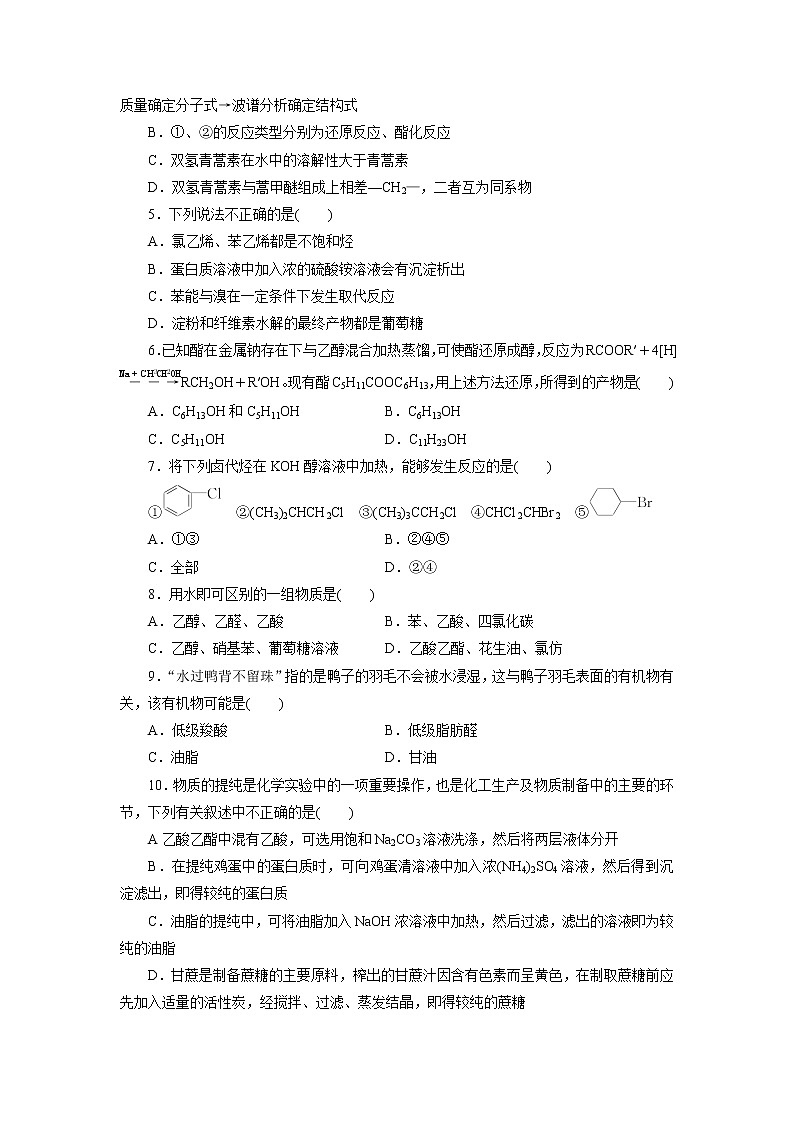 高中同步测试卷·人教化学选修5：高中同步测试卷（十一） Word版含答案第2页
