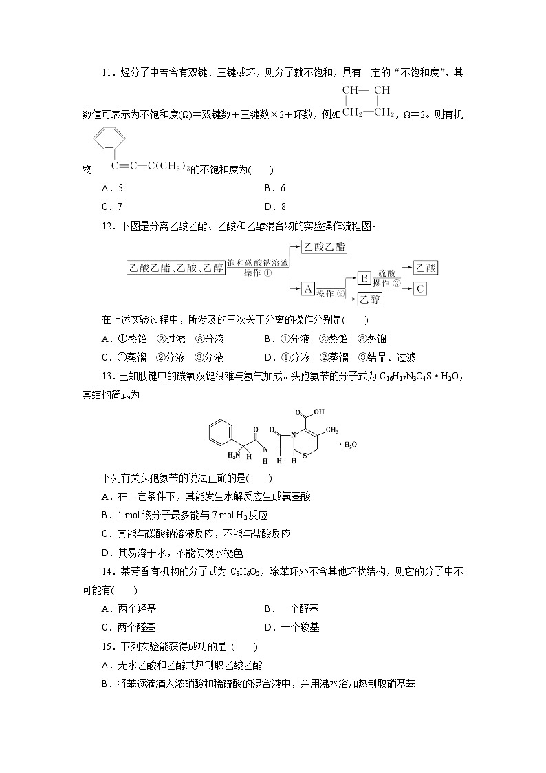 高中同步测试卷·人教化学选修5：高中同步测试卷（十一） Word版含答案第3页