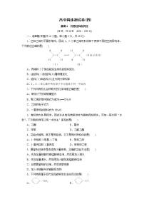 高中同步测试卷·人教化学选修5：高中同步测试卷（四） Word版含答案