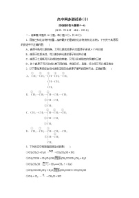 高中同步测试卷·人教化学选修5：高中同步测试卷（十） Word版含答案