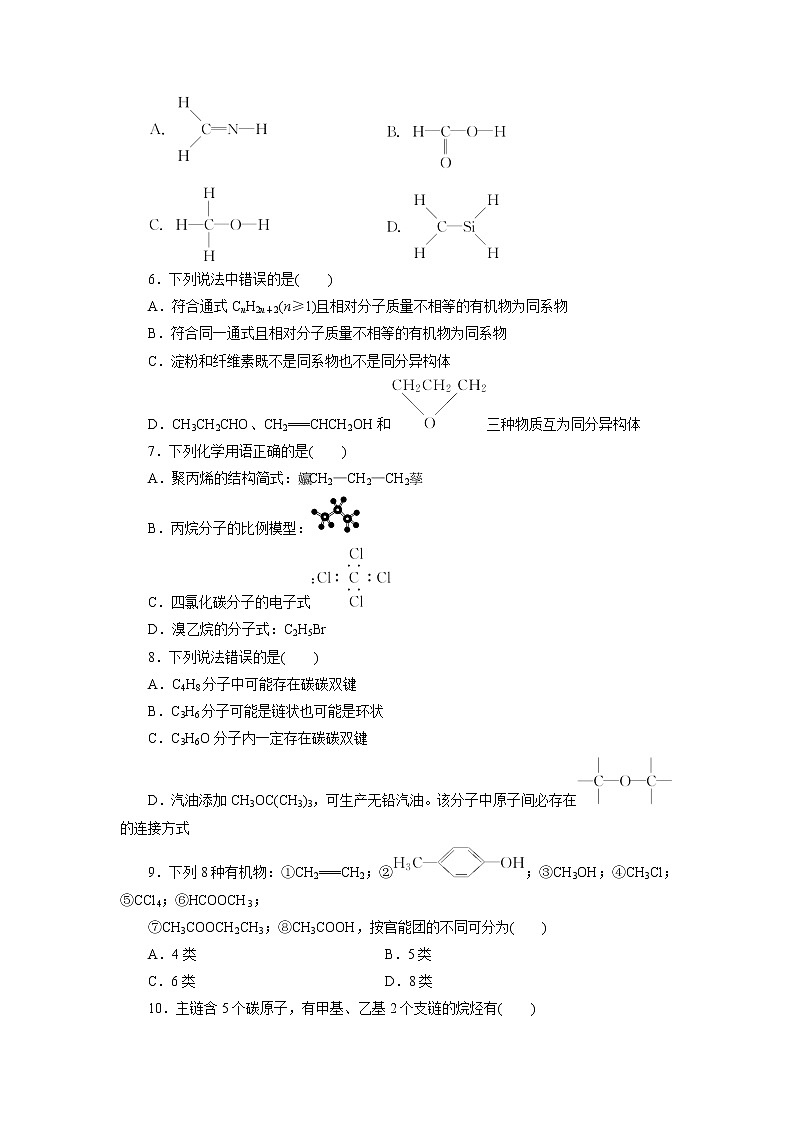 高中同步测试卷·人教化学选修5：高中同步测试卷（一） Word版含答案02