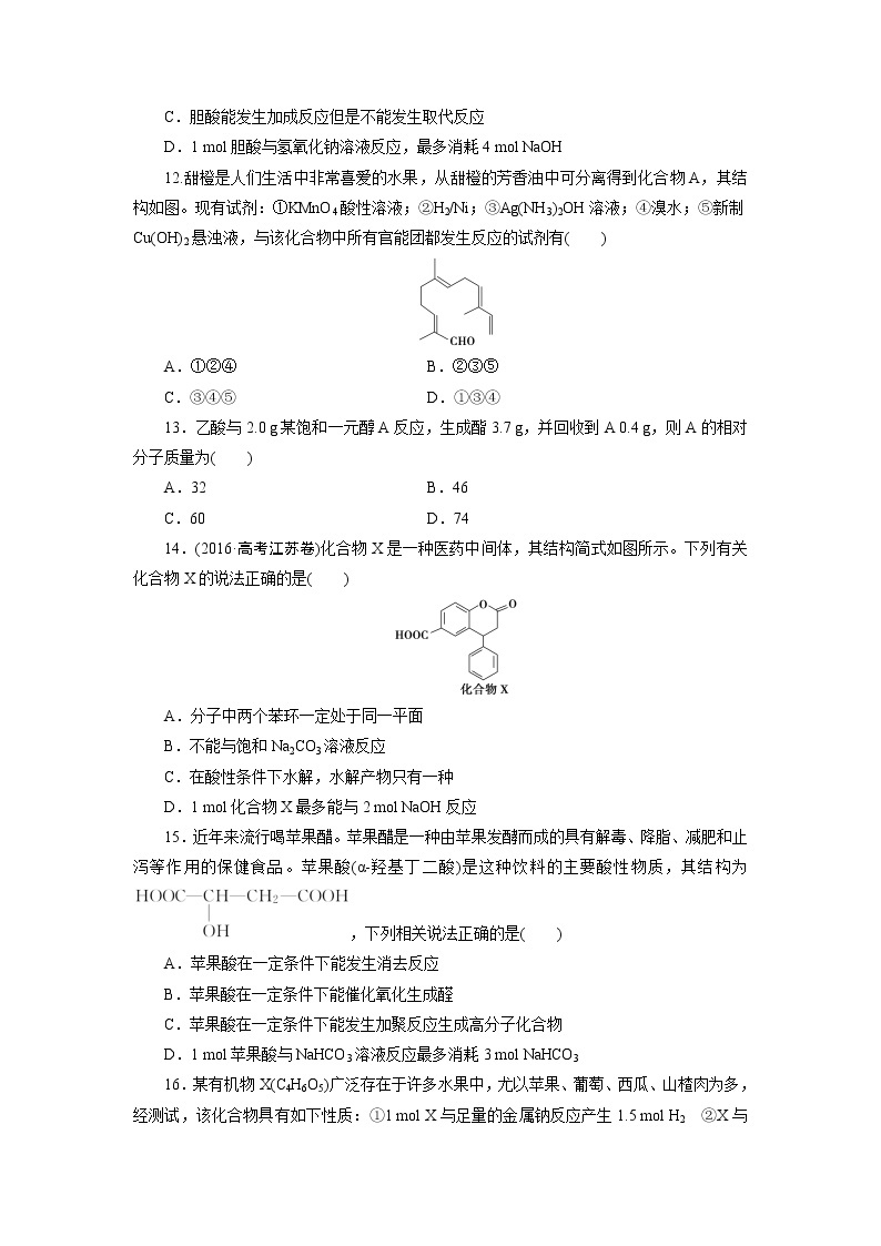 高中同步测试卷·人教化学选修5：高中同步测试卷（六） Word版含答案03