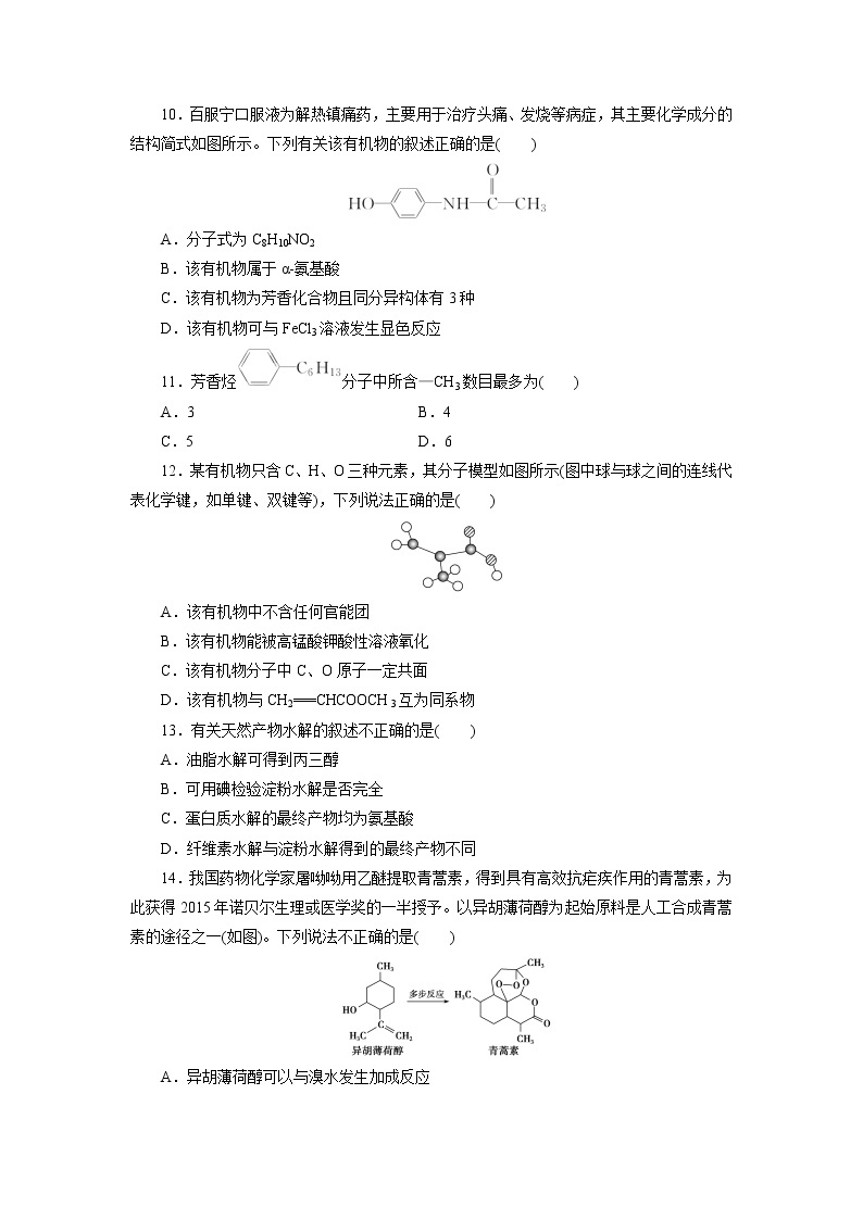 高中同步测试卷·人教化学选修5：高中同步测试卷（十二） Word版含答案03