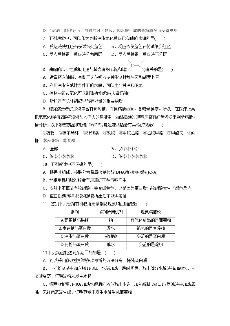 高中同步测试卷·人教化学选修5：高中同步测试卷（七） Word版含答案02