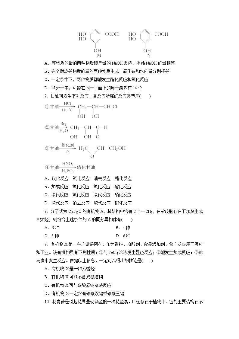 高中同步测试卷·人教化学选修5：高中同步测试卷（五） Word版含答案02