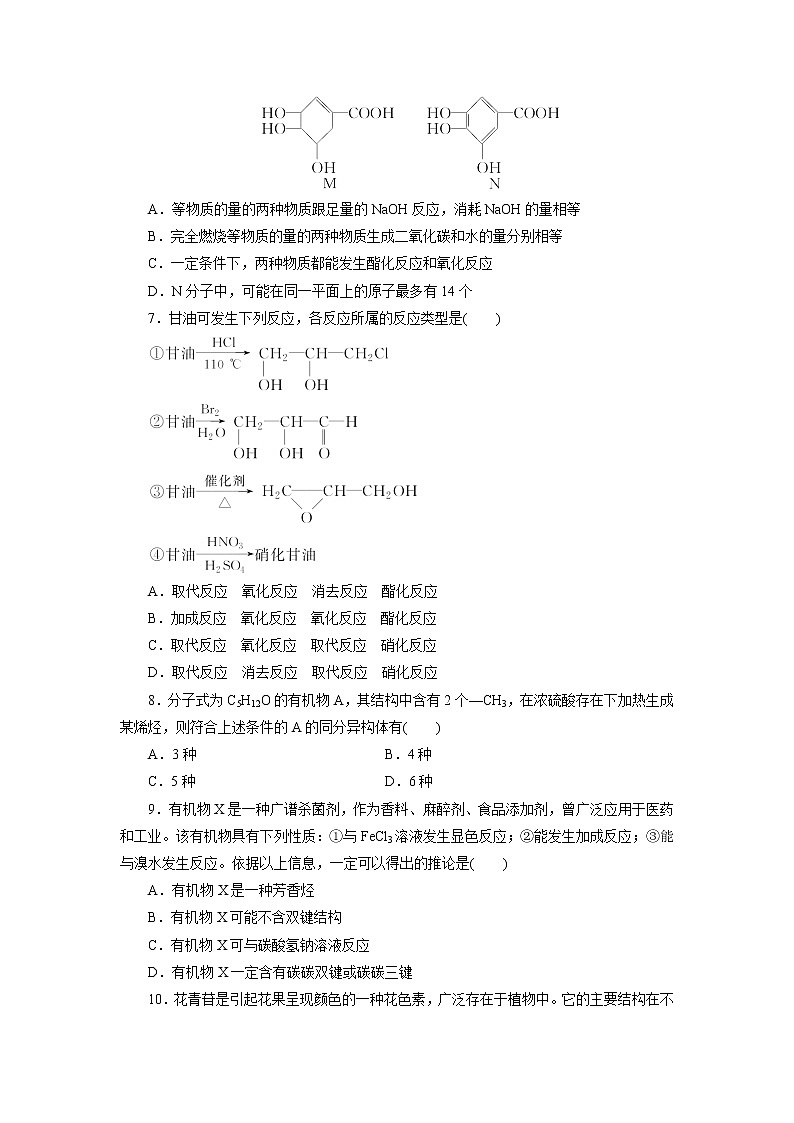 高中同步测试卷·人教化学选修5：高中同步测试卷（五） Word版含答案第2页