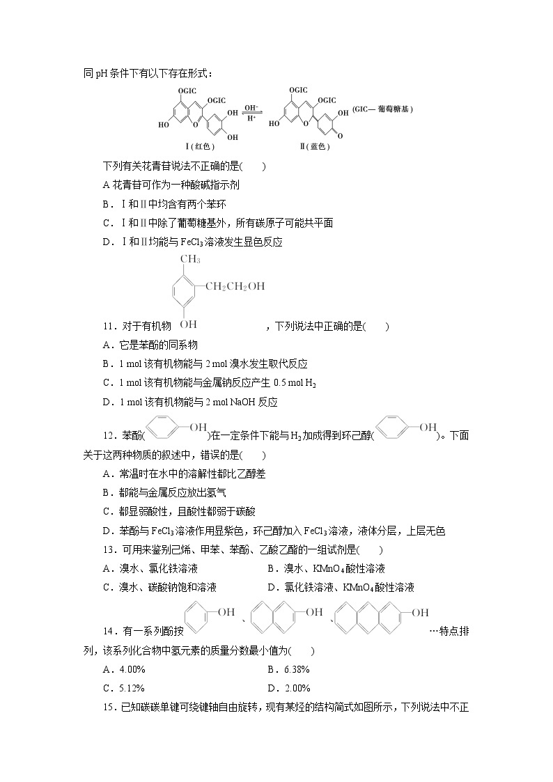 高中同步测试卷·人教化学选修5：高中同步测试卷（五） Word版含答案03