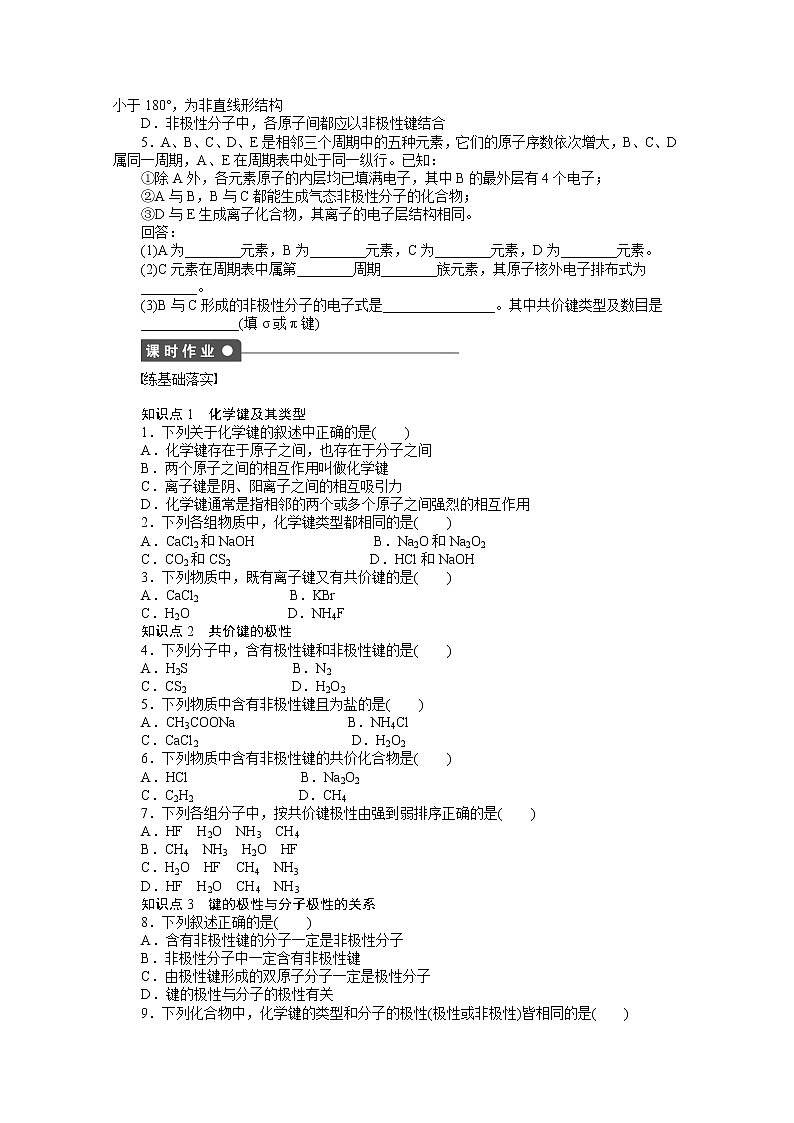 高中化学（人教版，选修3）第二章　分子结构与性质 2.3.1练习题第2页
