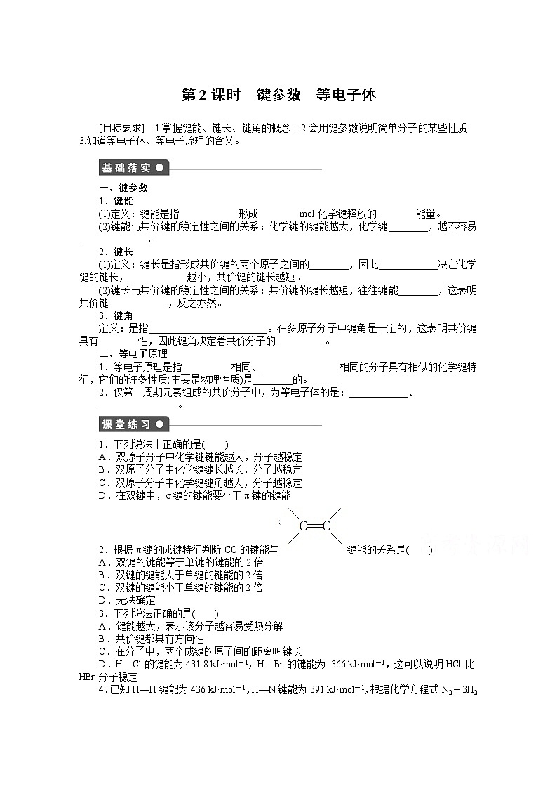 高中化学（人教版，选修3）第二章　分子结构与性质 2.1.2练习题01