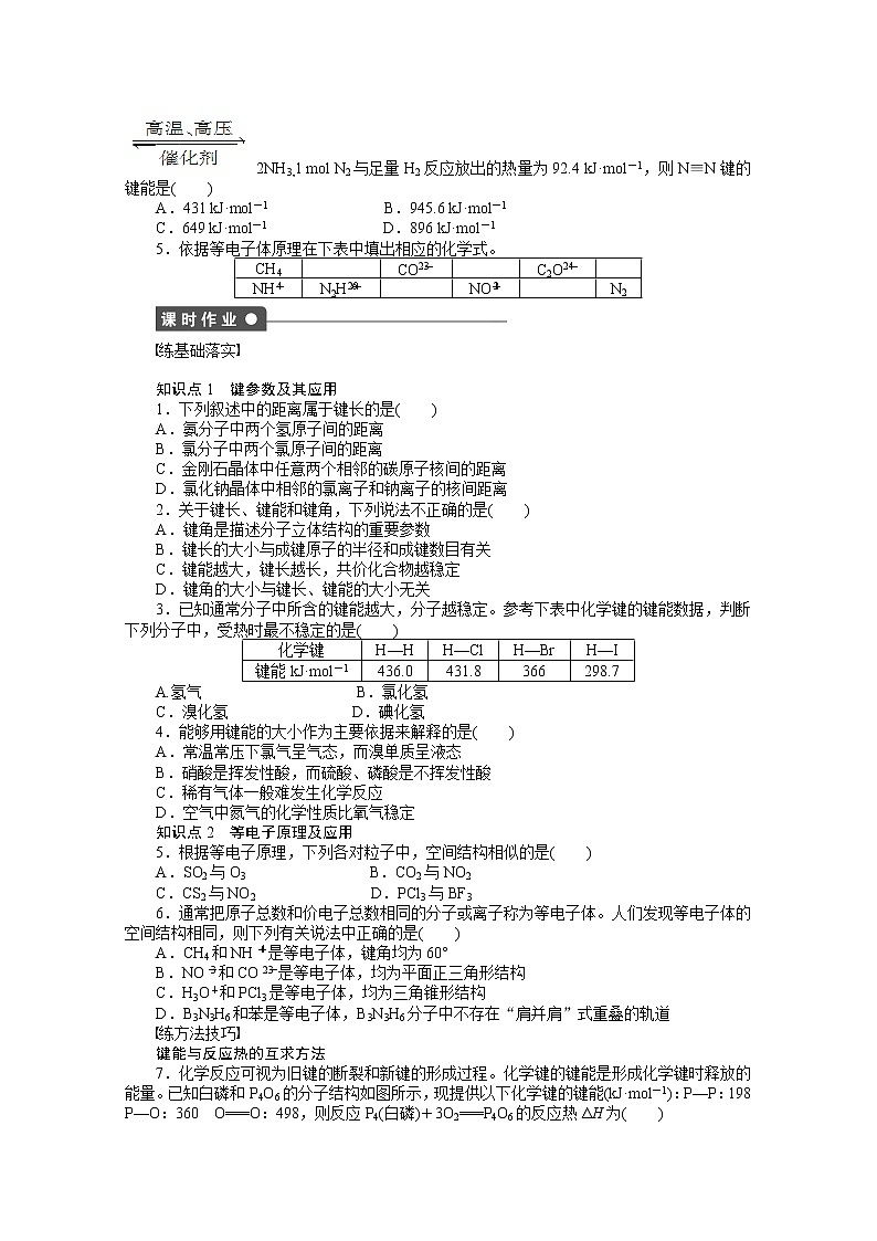 高中化学（人教版，选修3）第二章　分子结构与性质 2.1.2练习题02