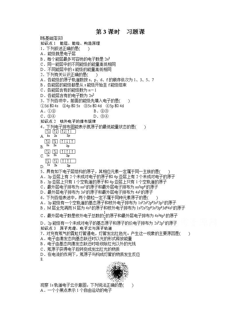 高中化学（人教版，选修3）第一章　原子结构与性质 1.1.3练习题第1页