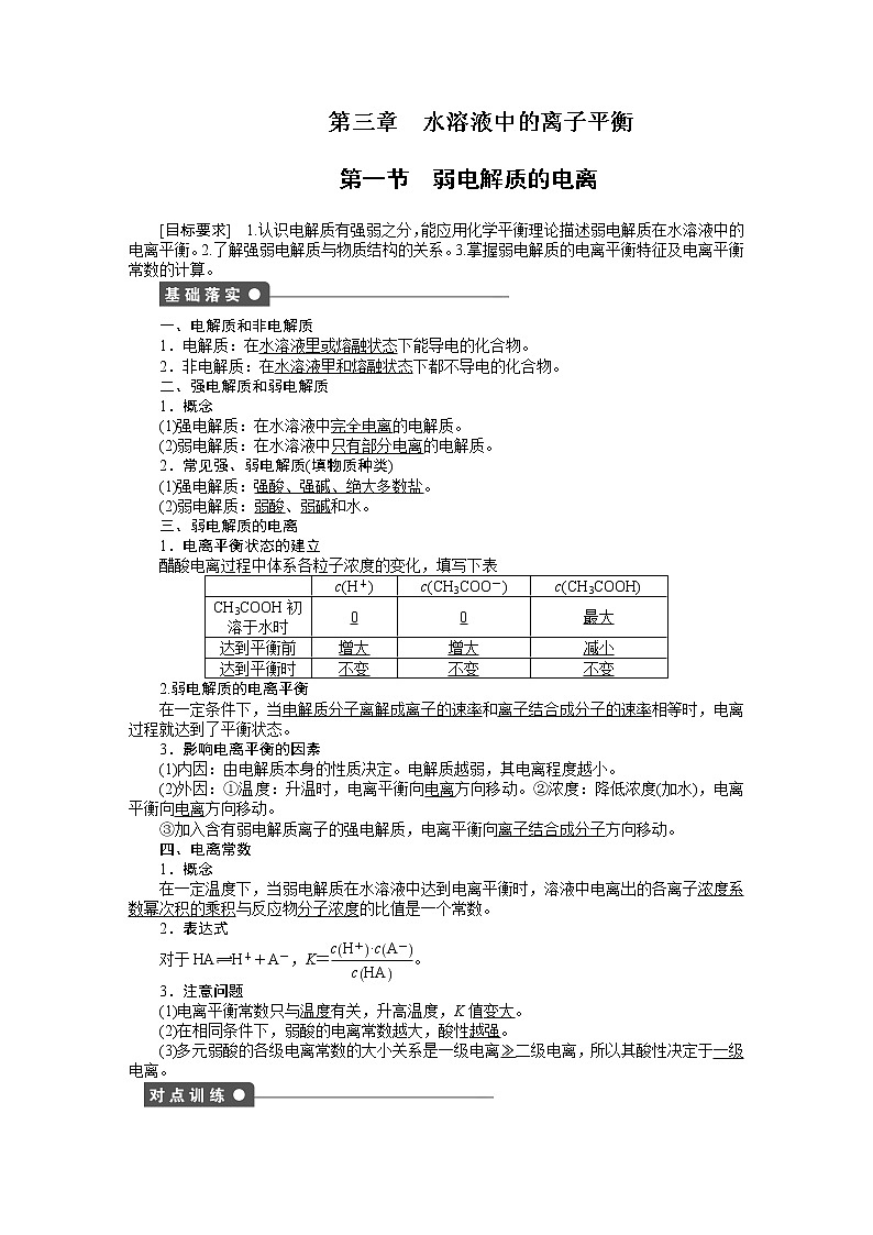 高中化学（人教版，选修4） 第三章水溶液中的离子平衡  第一节 弱电解质的电离练习题01