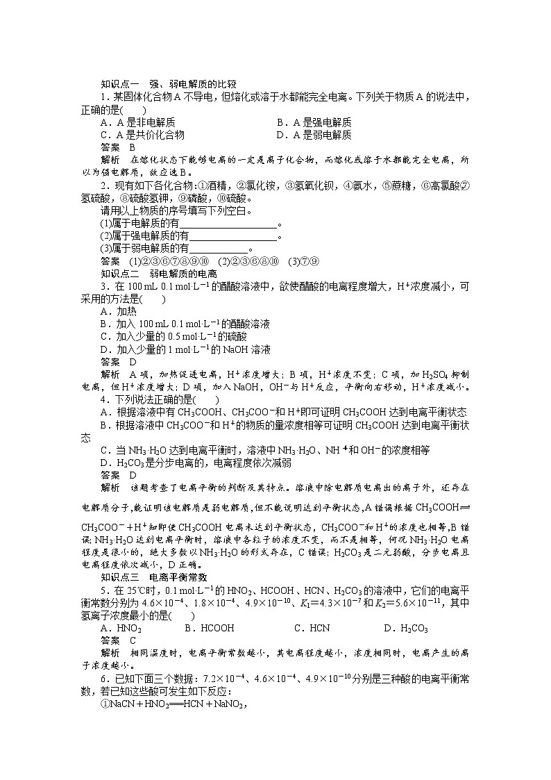 高中化学（人教版，选修4） 第三章水溶液中的离子平衡  第一节 弱电解质的电离练习题02