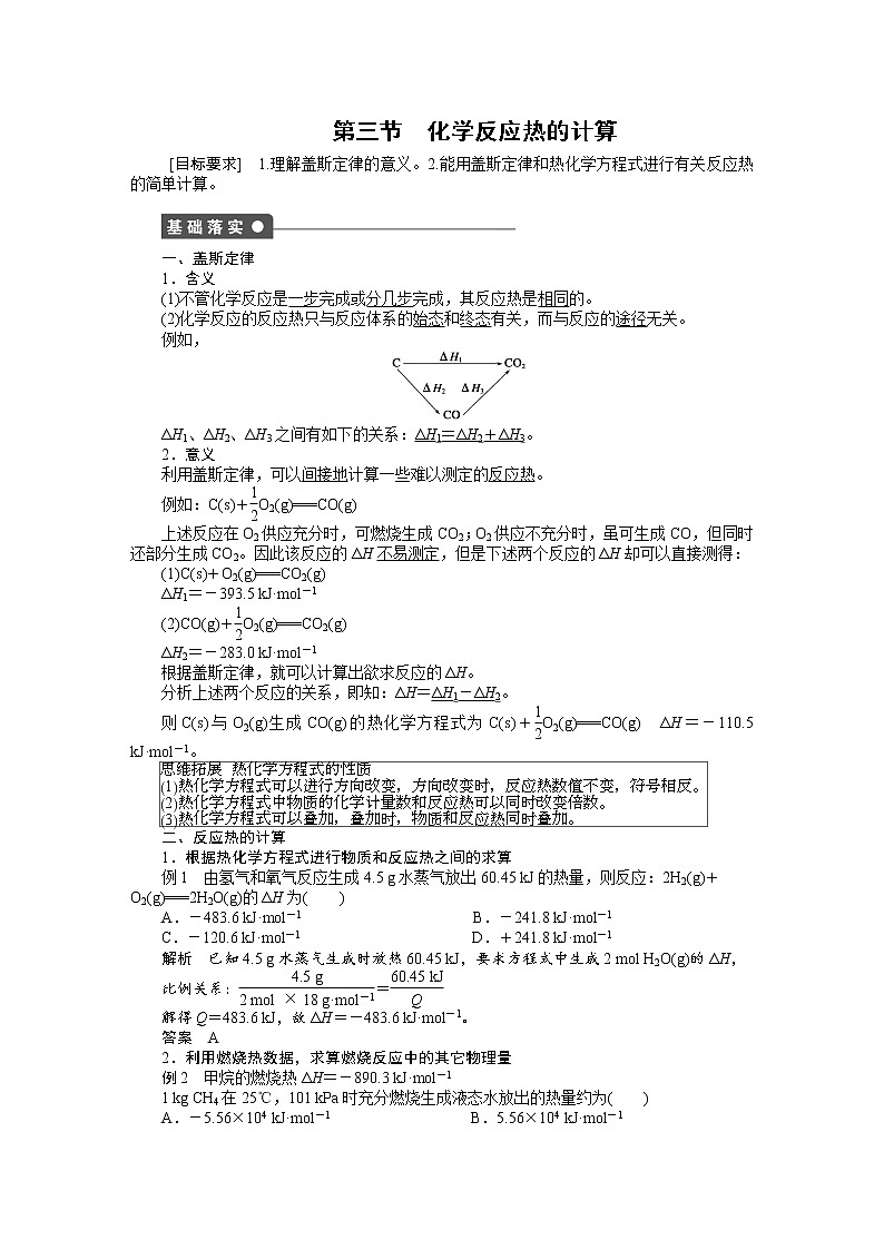 高中化学（人教版，选修4） 第一章化学反应与能量  第三节 化学反应热的计算练习题01