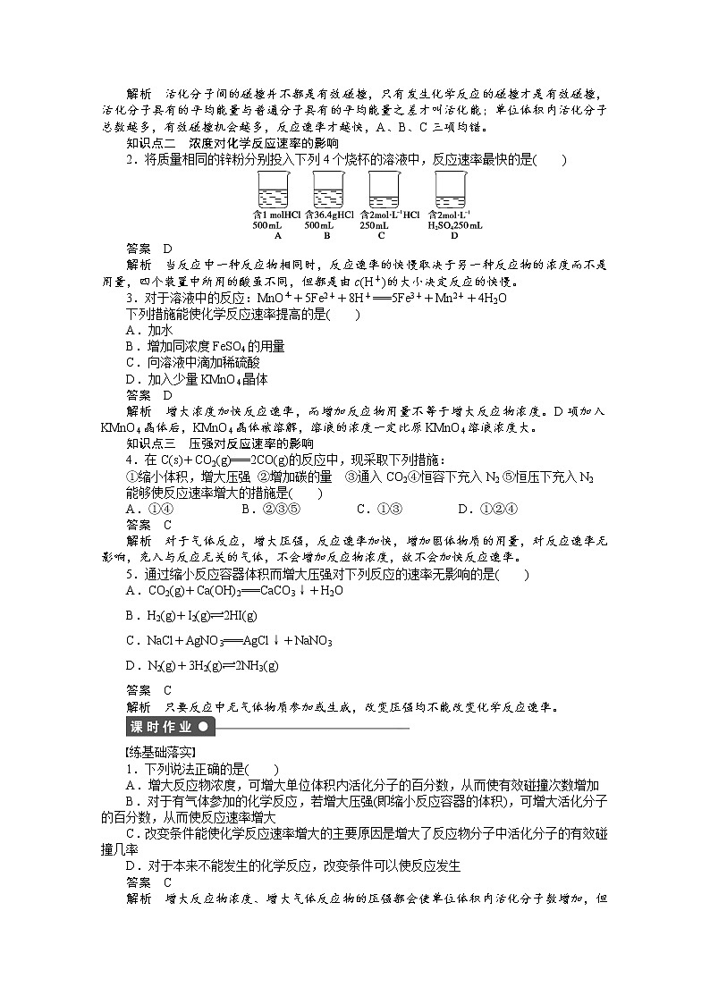 高中化学（人教版，选修4） 第二章化学反应速率和化学平衡 第二节第1课时练习题02