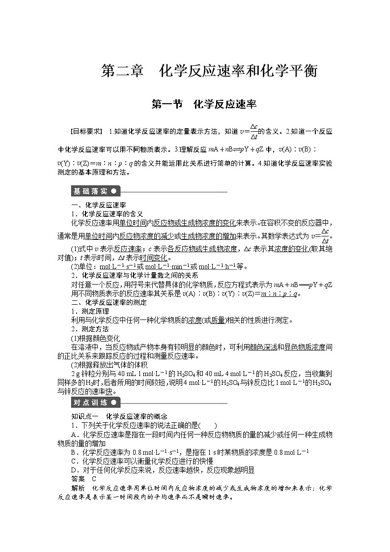 高中化学（人教版，选修4） 第二章化学反应速率和化学平衡  第一节 化学反应速率练习题01